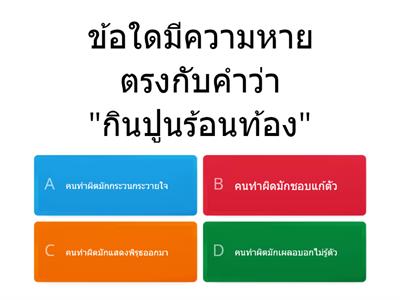 Copy of ม.1 แบบทดสอบภาษาไทย(สำนวน สุภาษิต คำพังเพย)