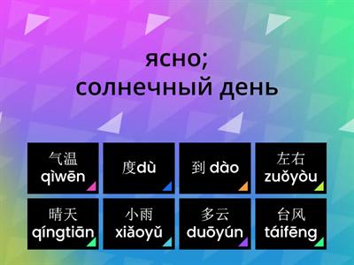 Easy steps to chinese 2 урок 4 новые слова