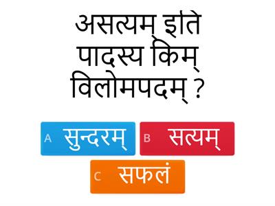 AYUSH SANSKRIT ACTIVITY