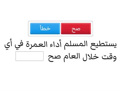 العمرة 