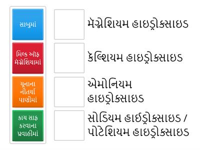 શેમાં જોવા મળે છે? ( કયો બેઈઝ)