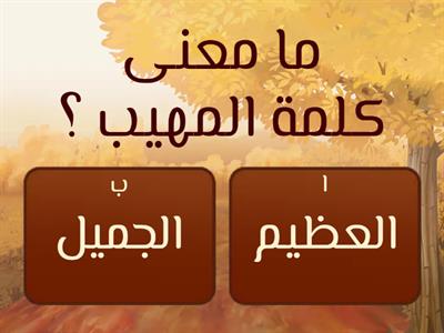 مراجعة لاحتبار منتصف الفصل الأول 