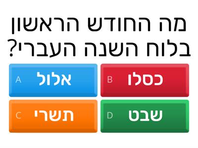 חגי תשרי 