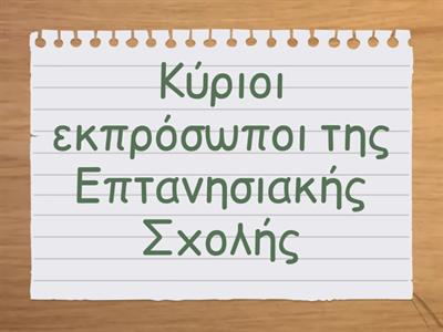 Μουσική Γ' Γυμνασίου