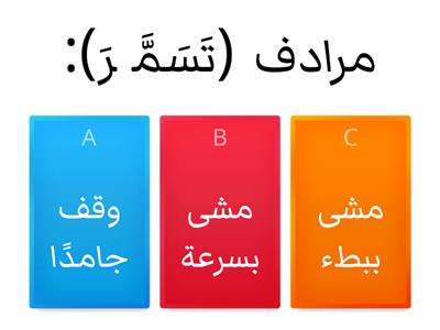 مراجعة لاختبار اللغة العربية لصف الخامس