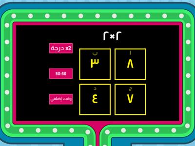 لعبت رياضيات تقسيم طرح جمع ضرب 