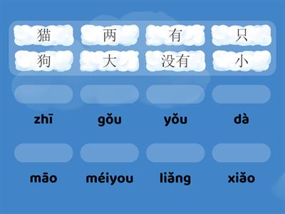 快乐汉语1 Lesson 5 汉字拼音配对 不含数字 KUAILE HANYU 1