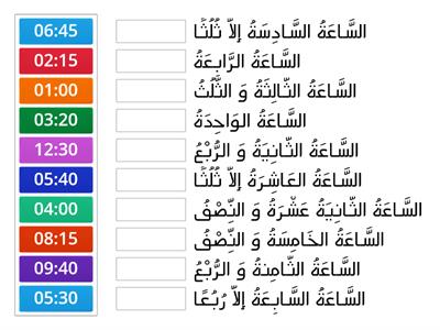 الساعات (saatler)