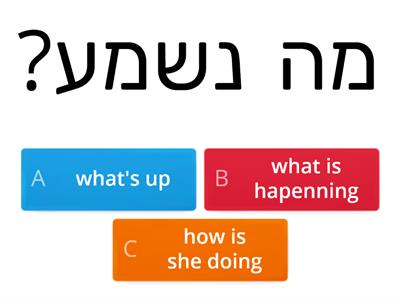 Basic Hebrew vocab