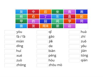 欢乐伙伴1B 第十一课 识读&识写字