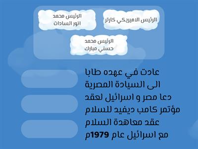 تدريب 2 - درس 4 ( مصر و الصراع العربي الاسرائيلي) - وحدة 3 - تاريخ - دراسات اجتماعية - الصف الثالث الاعدادي 