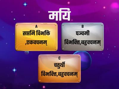 Sanskrit Activity