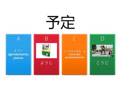 Teste 5 Jlpt N3 Kanji カレンダー２　予・定・用・事