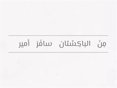 اللغة العربية - اعادة ترتيب 
