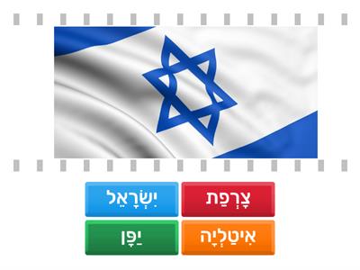 עברית טבעית - דגלים