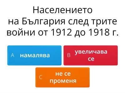 Животът на българите между двете световни войни