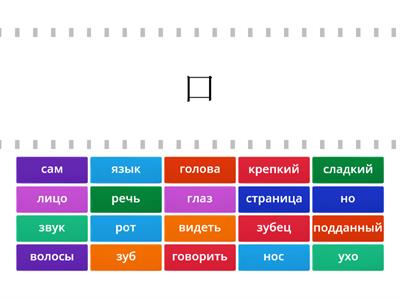 Графемы часть 4 лицо