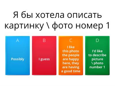 1 ВПР 7 - Speaking - Part 2 - Useful phrases