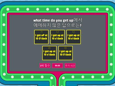 7.what time do you get up?