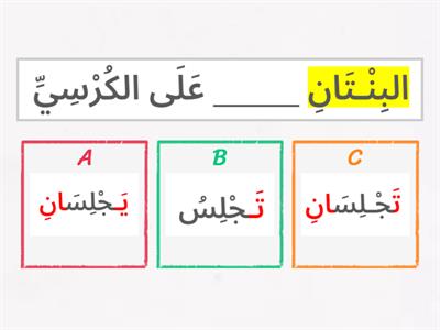 LPPI 6 MCQ(practice 1- jumlah ismiyah fiil mudhari')