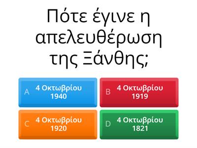 4η Οκτωβρίου-Ελευθέρια Ξάνθης