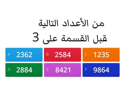 قابلية القسمة على 3 - משאבי הוראה