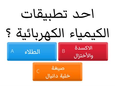 الطلاء الكهربائي 