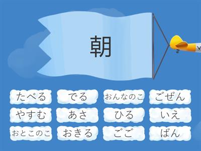 ５ 課　漢字 よみかた