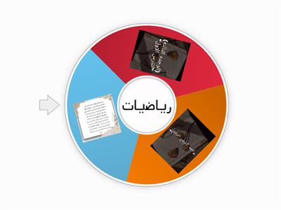 مشروع رياضيات