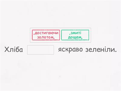 Доповніть речення дієприкметниковим зворотом