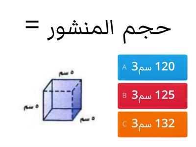 (2)  حجم المنشور الرباعي