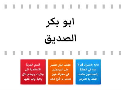  تدريب 2 - درس 2 (انجازات الخلفاء الراشدين) - وحدة 2 (ظهور الاسلام) - تاريخ- دراسات اجتماعية - الصف الخامس الابتدائي 