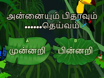 Tamil quiz