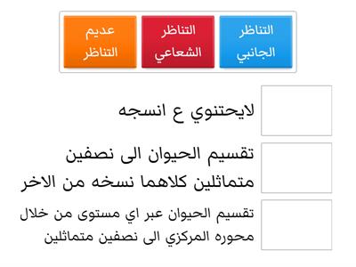 ورقة عمل درس مستويات بناء الجسم 