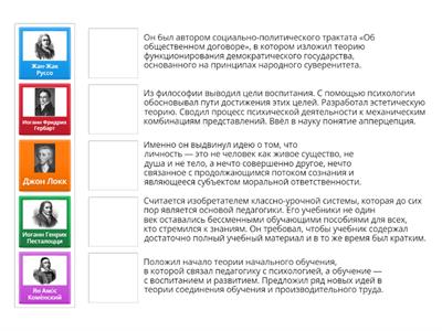 Известные педагоги и мыслители 