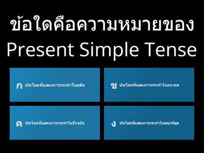 Present simple tense