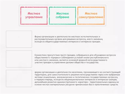 Местное управление и самоуправление