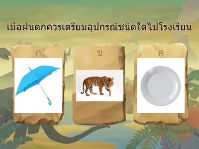 แบบประเมินกิจกรรมเสริมประสบการณ์