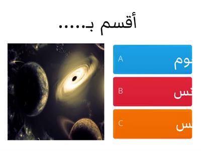  سورة التكوير ( 15-22)