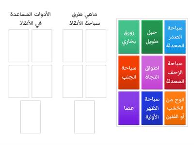  الأنقاذ