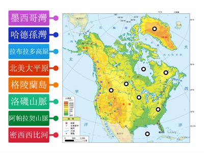 【翰林國中地理3上】圖1-3-7 北美洲地形圖
