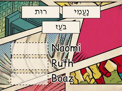 Hebrew of the Omer - Heroes of Megilat Ruth