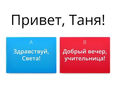 Диалог. Света звонит Тане. 7 кл.