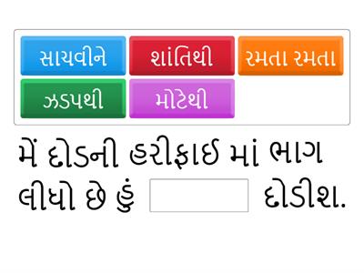  ધોરણ 6 સત્ર1 ગુજરાતી