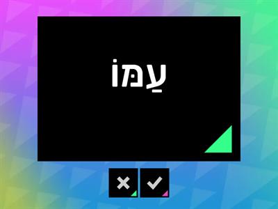 Hebrew of the Omer - Review Flash Cards