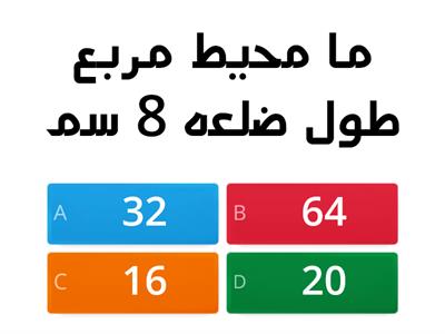 لعبة رياضيات