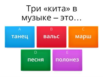 тест 2 класс музыка