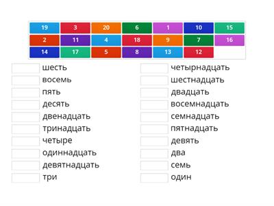 Цифры. Сопоставление