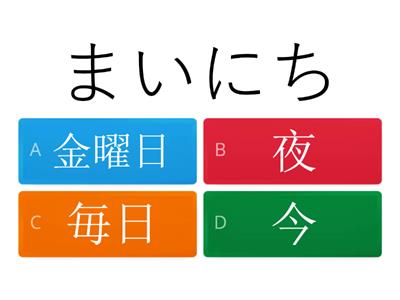  Senior Time Words - Kanji and Hiragana Quiz