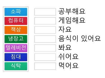 Sejong Conversation 1_4 방 room